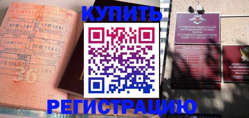 временная прописка в Троицке