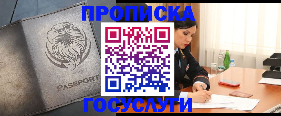 временная регистрация недорого в Троицке