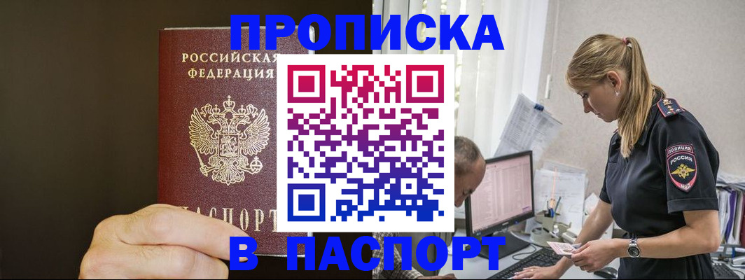 временная прописка в Троицке
