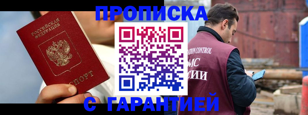 временная регистрация для всех в Троицке