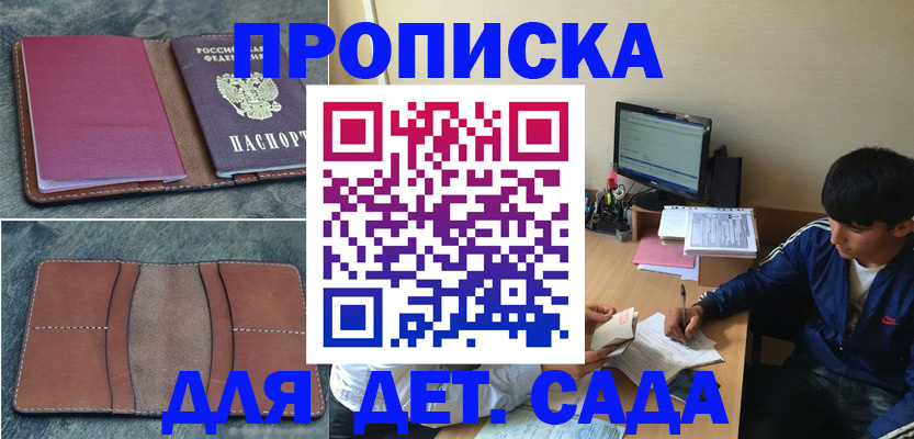 регистрация для школы в Троицке