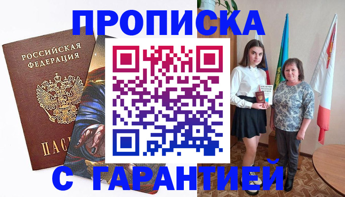 регистрация в Троицке