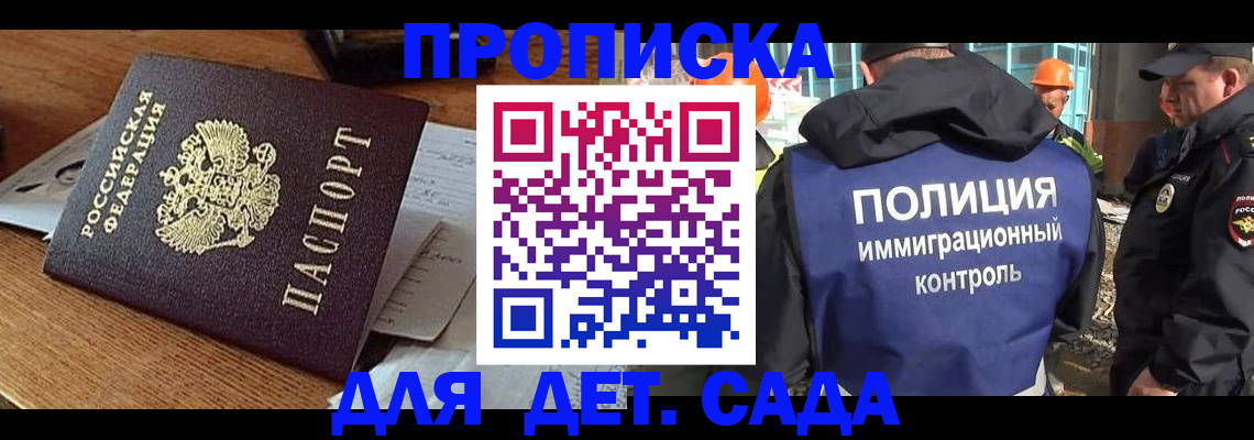 прописка от собственника в Троицке